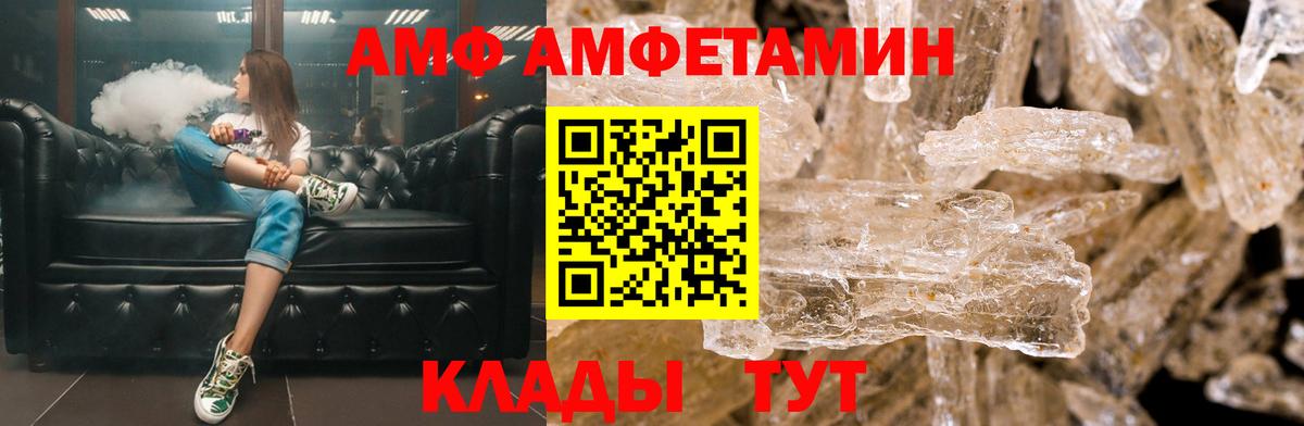 АМФ Розовый  Амфетамин  Озёры  Вход с VPN 