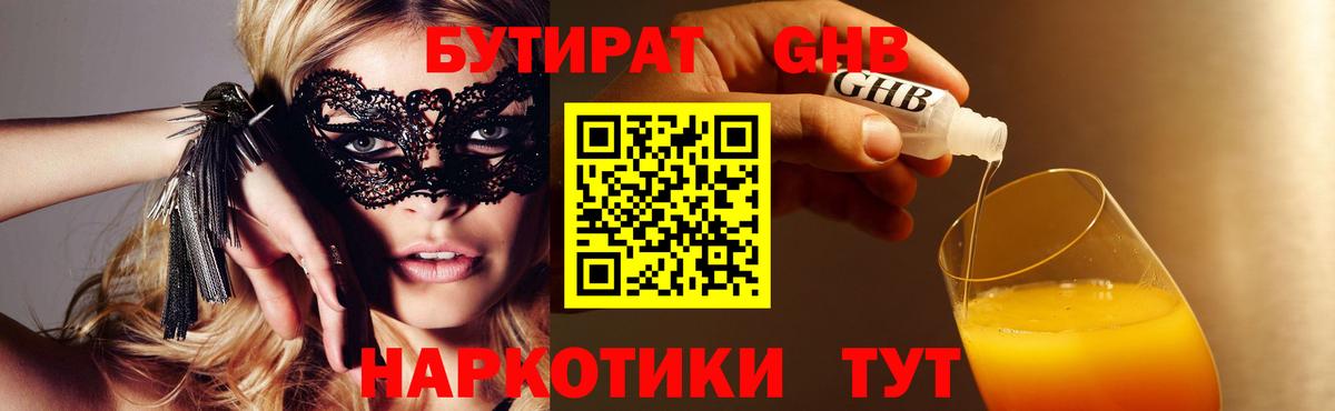 Бутират бутандиол  Вход с VPN  Озёры 