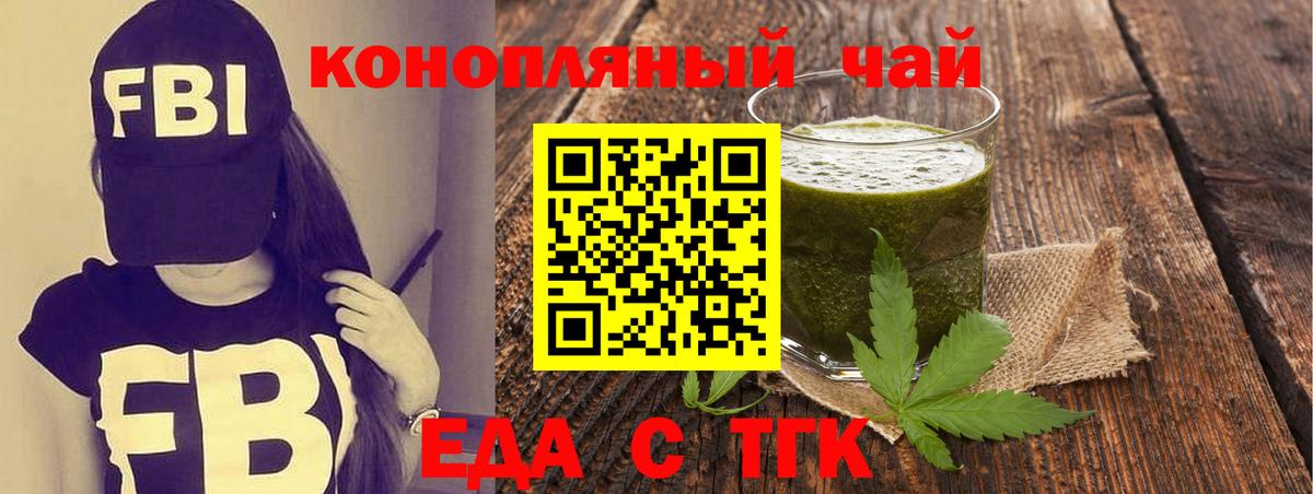 Еда ТГК марихуана Озёры