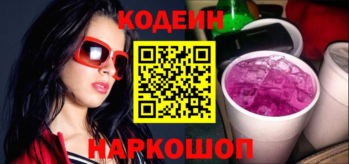 Кодеиновый сироп Lean напиток Lean (лин) Озёры