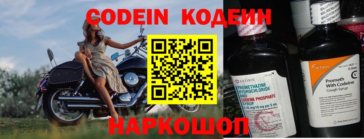 Codein Purple Drank  Codein Purple Drank  Вход с VPN  Озёры 